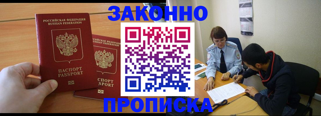 прописка штамп в Котовске