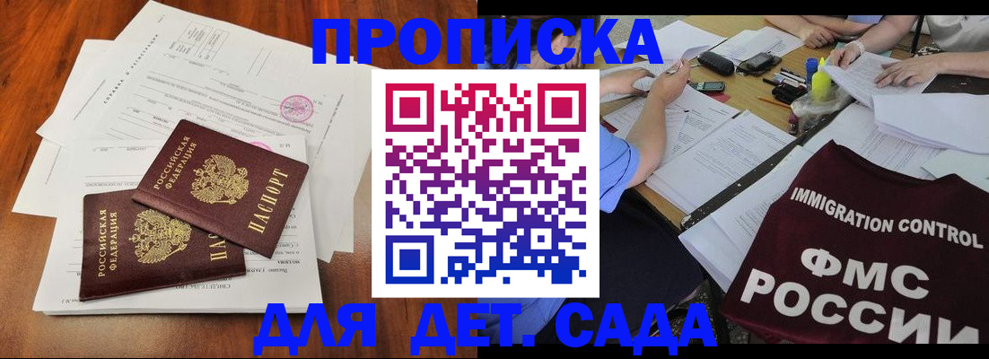 регистрация в Котовске